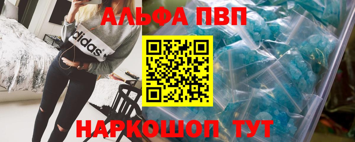 Alfa_PVP кристаллы  Вход с VPN  Альфа ПВП  Отрадный  APVP Соль 