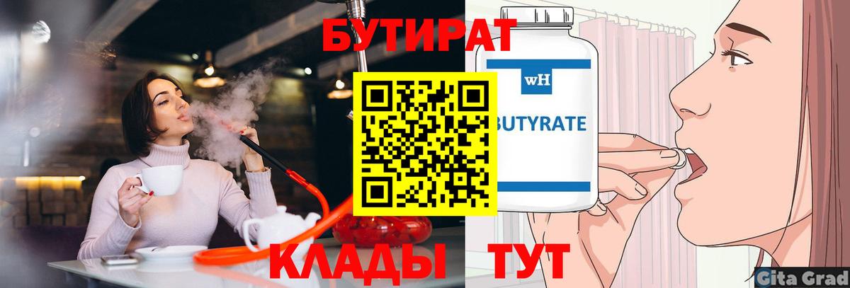 Отрадный  БУТИРАТ жидкий экстази  Вход с VPN 