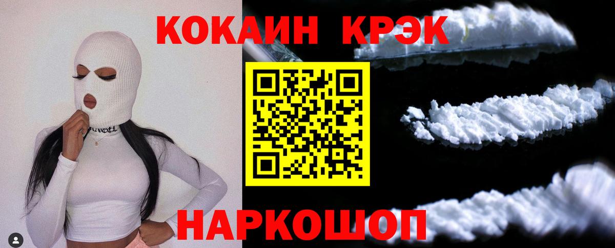 Кокаин Колумбийский  Вход с VPN  Отрадный 
