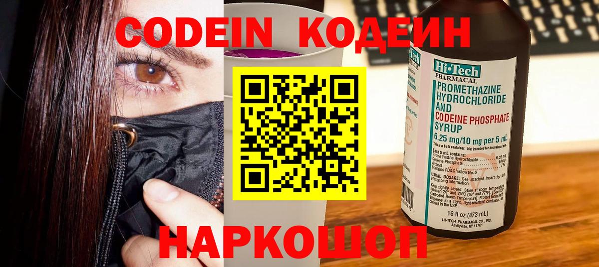 Кодеиновый сироп Lean Purple Drank  Codein Purple Drank  Отрадный  Вход с VPN 