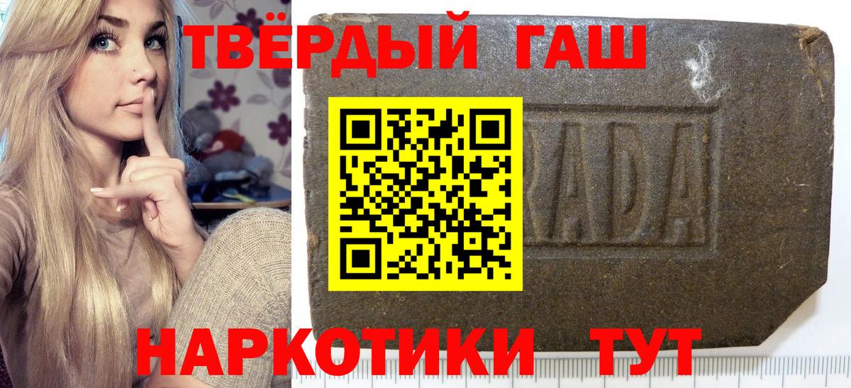 Гашиш Изолятор  ГАШИШ  Вход с VPN  Отрадный  ГАШ Premium 