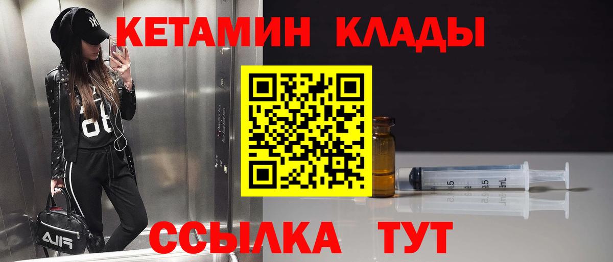 КЕТАМИН VHQ  Вход с VPN  Отрадный 