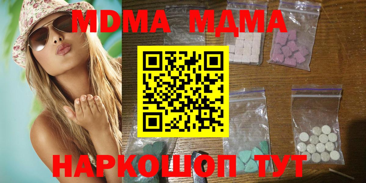 MDMA кристаллы Отрадный