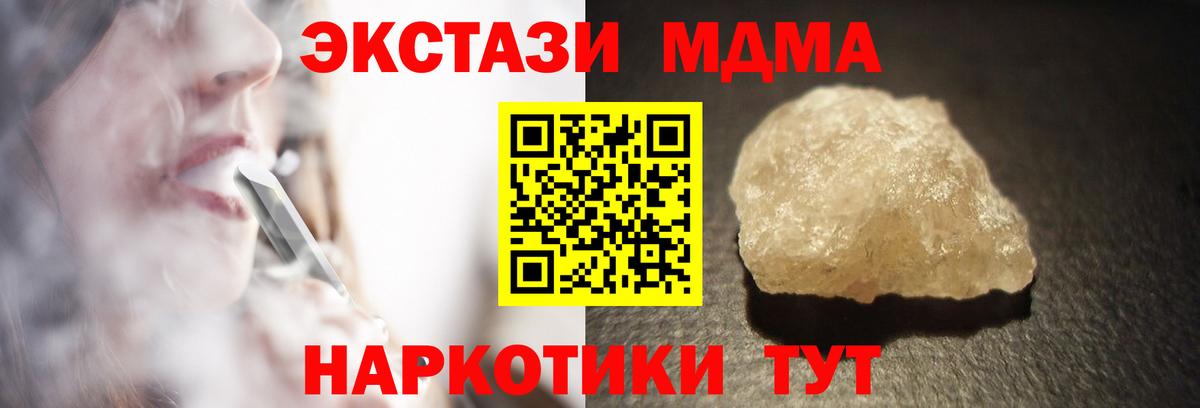 МДМА  Вход с VPN  Отрадный  МДМА VHQ 