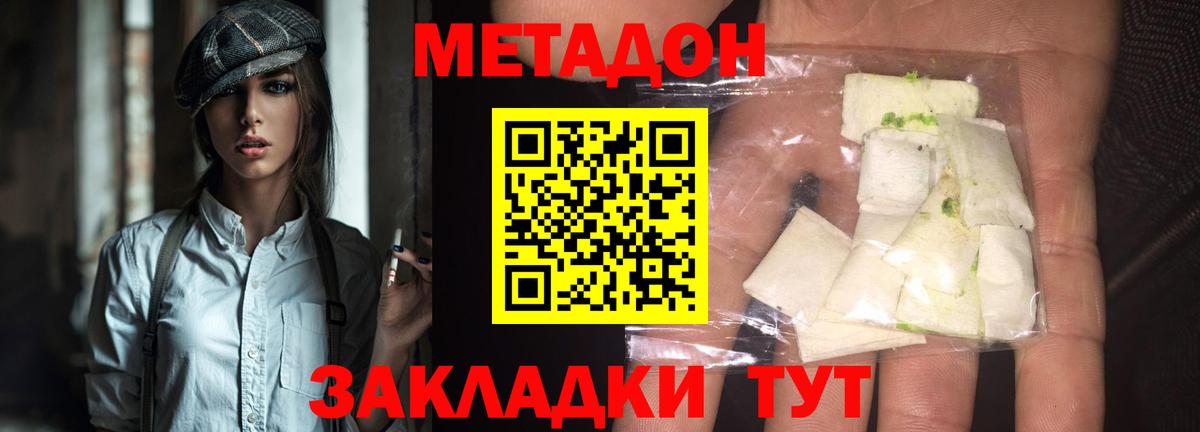 Метадон methadone  Вход с VPN  Отрадный 