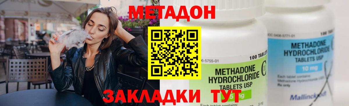 Метадон VHQ Отрадный