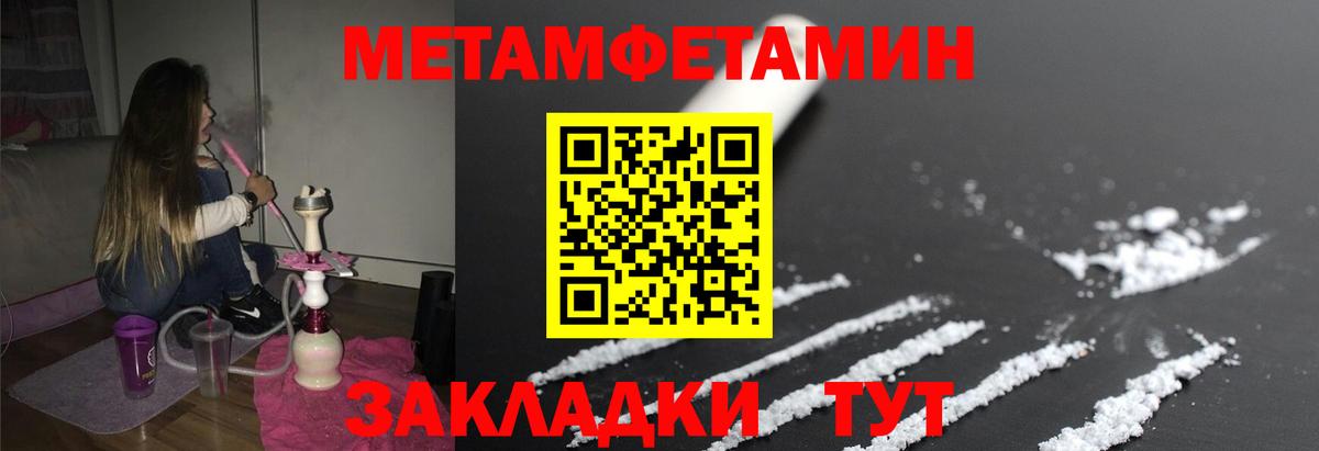 МЕТАМФЕТАМИН мет  Вход с VPN  МЕТАМФЕТАМИН мет  Отрадный 